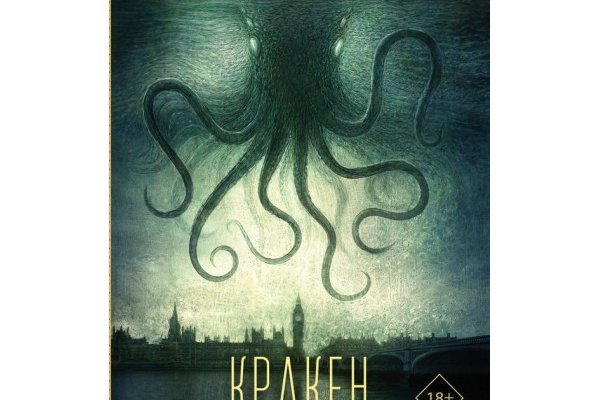 Как найти kraken